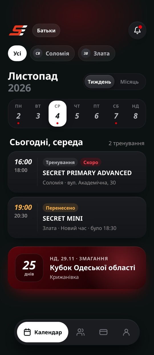 Екран батьків: календар тижня з тренуваннями двох дітей, перенесеним тренуванням і відліком до змагань